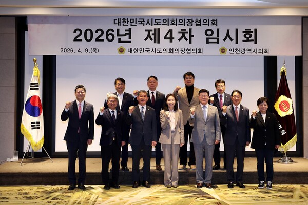 ▲ 인천시의회는 9일 대한민국시도의회 의장협의회 제4차 임시회 개최했다. ⓒ인천시의회 제공