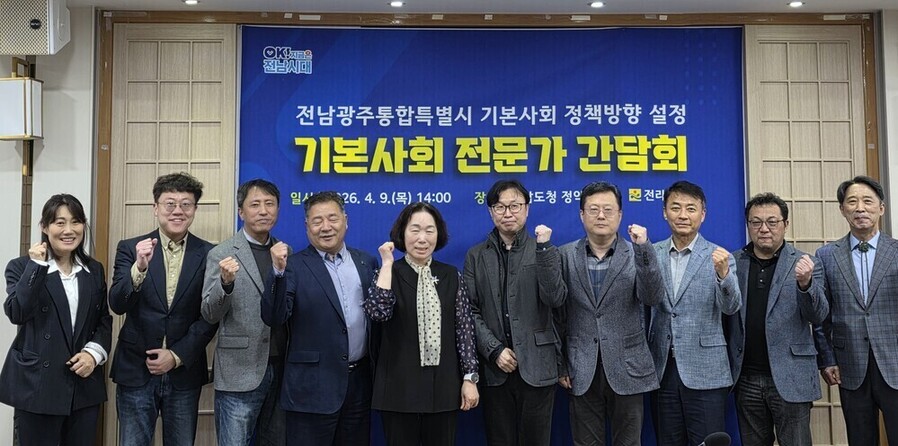 ▲ 전라남도는 9일 도청에서 전남광주통합특별시 기본사회 정책방향 설정을 위한 전문가 간담회ⓒ전라남도 제공