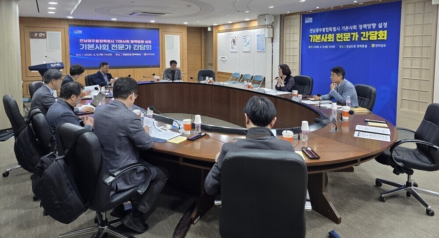 ▲ 전라남도는 9일 도청에서 전남광주통합특별시 기본사회 정책방향 설정을 위한 전문가 간담회ⓒ전라남도 제공