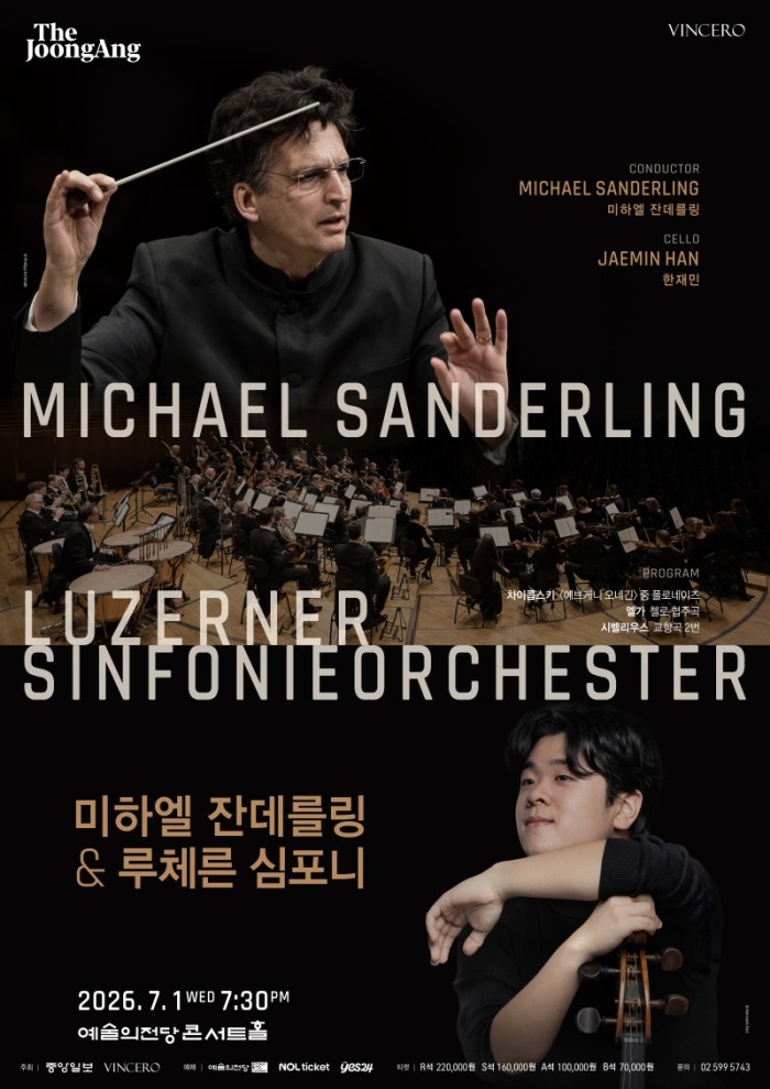 ▲ '미하엘 잔데를링 & 루체른 심포니' 내한공연 포스터.ⓒ빈체로