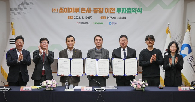 ▲ 강원특별자치도와 춘천시가 ㈜쏘이마루와 10일 강원도청 본청에서 42억 원 규모의 3자 투자협약식을 개최했다. ⓒ강원특별자치도