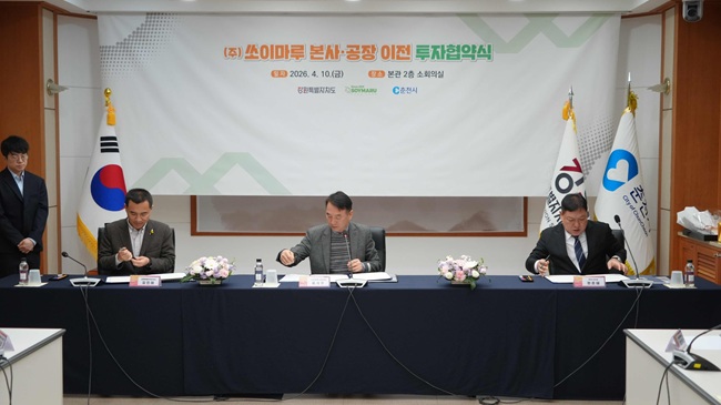 ▲ 강원특별자치도와 춘천시가 ㈜쏘이마루와 10일 강원도청 본청에서 42억 원 규모의 3자 투자협약식을 개최했다. ⓒ춘천시