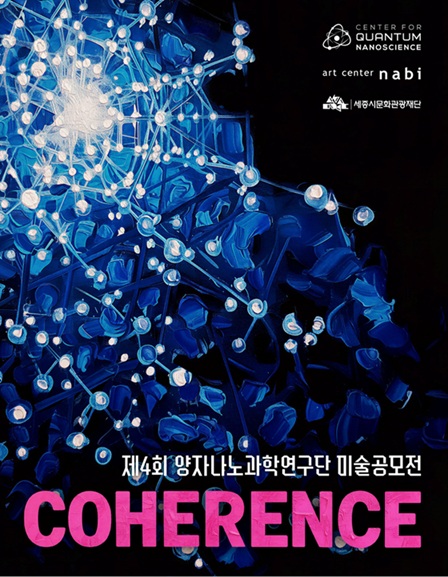 ▲ 2026 제4회 결맞음 미술공모전 포스터.ⓒ이화여대