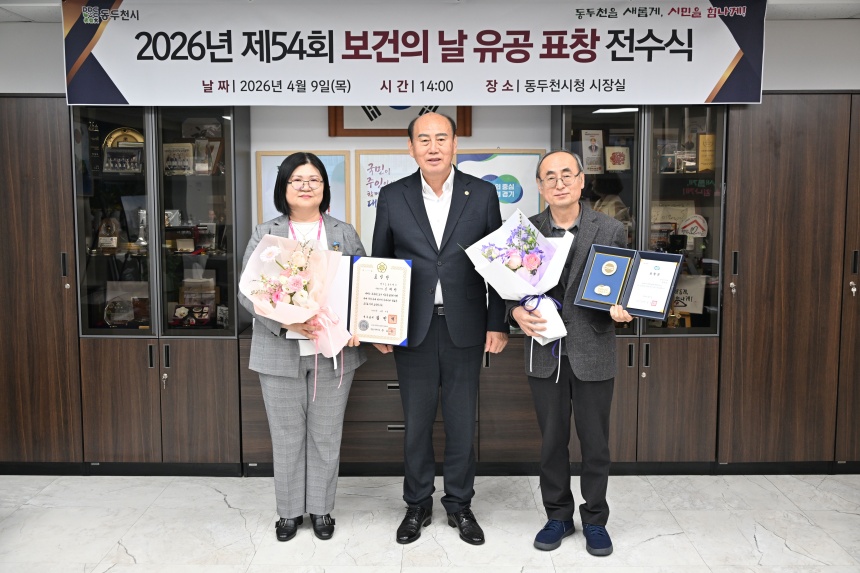 ▲ 동두천시는 9일 시장실에서 제54회 보건의 날을 맞아 보건 향상에 기여한 유공자에 대한 표창을 전수했다 ⓒ동두천시 제공