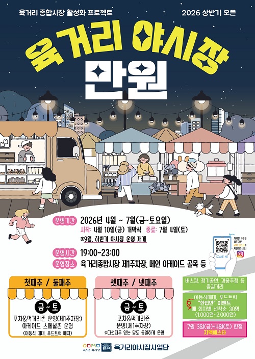 ▲ 청주시‘육거리 야시장 만원' 개막 (포스터)