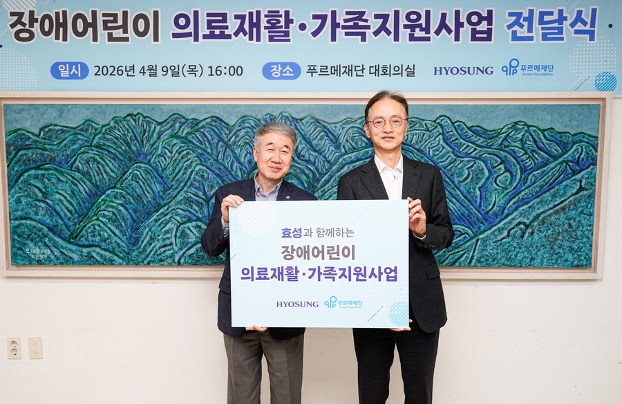 ▲ 효성이 9일 서울 종로구에 위치한 푸르메재단에서 ‘2026 장애어린이 의료재활∙가족 지원사업’을 위한 후원금을 전달했다. ⓒ효성