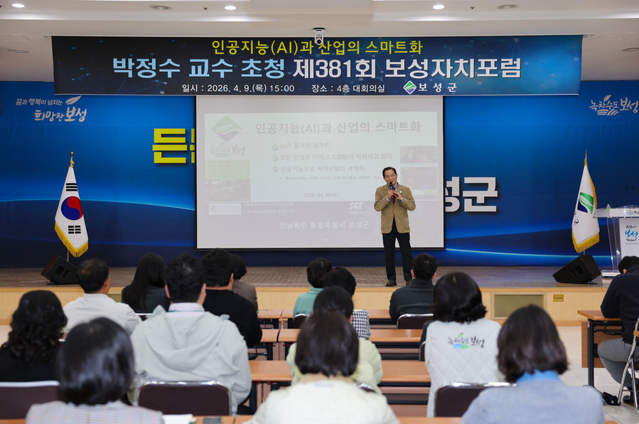 ▲ 보성군, ‘에이젠틱 AI시대’ 대응‘제381회 보성자치포럼’ 성료_보성군은 박정수 성균관대학교 스마트팩토리융합학과 교수를 초청해 ‘제381회 보성자치포럼’을 개최했다.ⓒ보성군 제공