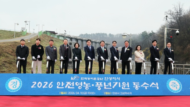 안성 고삼저수지 통수식 개최