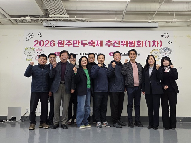 원주시·원주문화재단, '2026 원주만두축제' 시동 나서