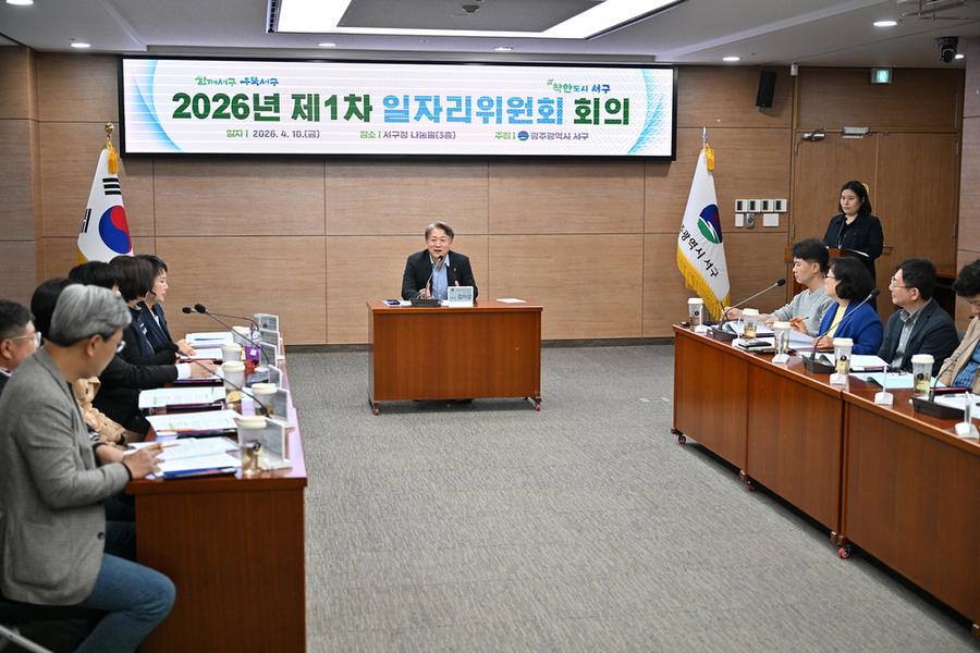 ▲ 광주 서구, 구민 체감형 일자리 지원ⓒ광주광역시 서구청 제공