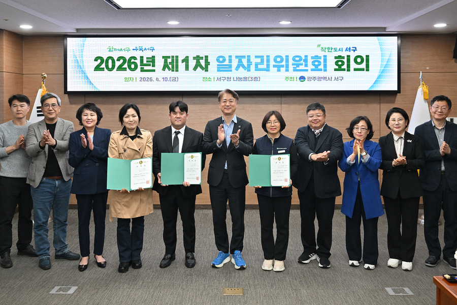 ▲ 광주 서구, 구민 체감형 일자리 지원ⓒ광주광역시 서구청 제공