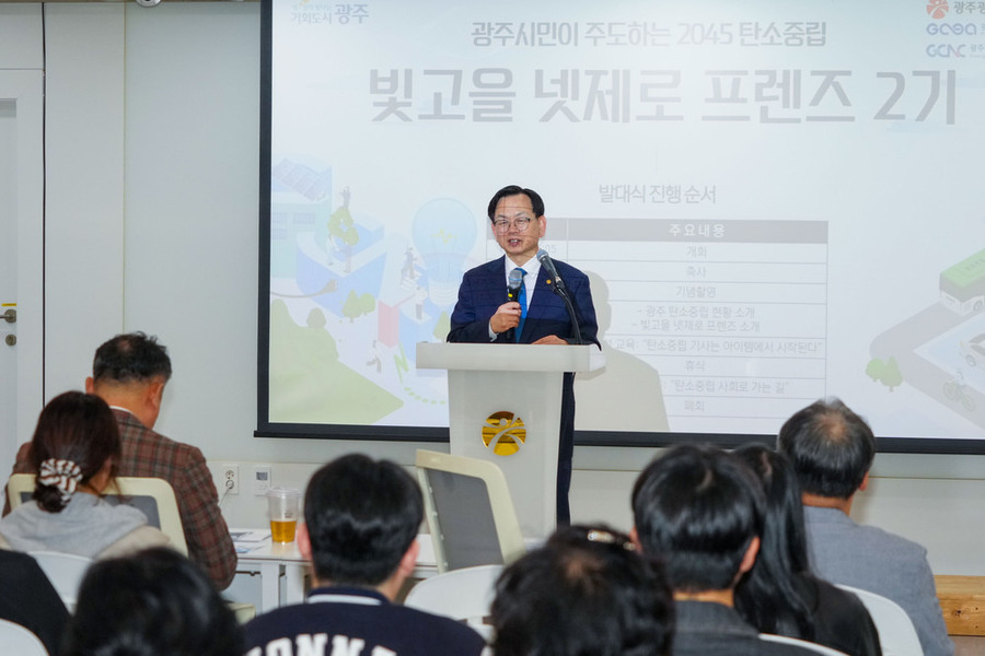 ▲ 고광완 광주광역시장 권한대행은 10일 시청 소회의실에서 탄소중립 실천 확산을 위한 시민실천단 ‘빛고을 넷제로 프렌즈 제2기 발대식’에 참석해 인사말을 하고 있다.ⓒ광주광역시 제공