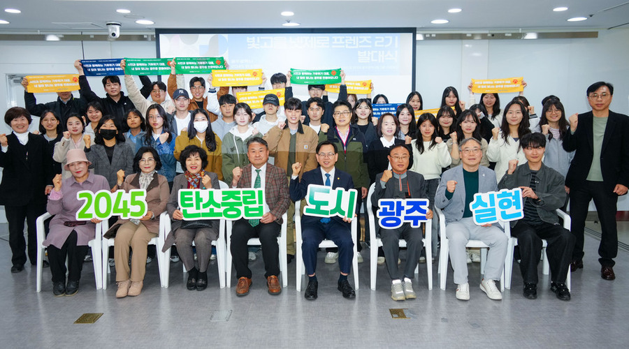 ▲ 고광완 광주광역시장 권한대행은 10일 시청 소회의실에서 탄소중립 실천 확산을 위한 시민실천단 ‘빛고을 넷제로 프렌즈 제2기 발대식’에 참석해 참석자들과 기념촬영을 하고 있다.ⓒ광주광역시 제공