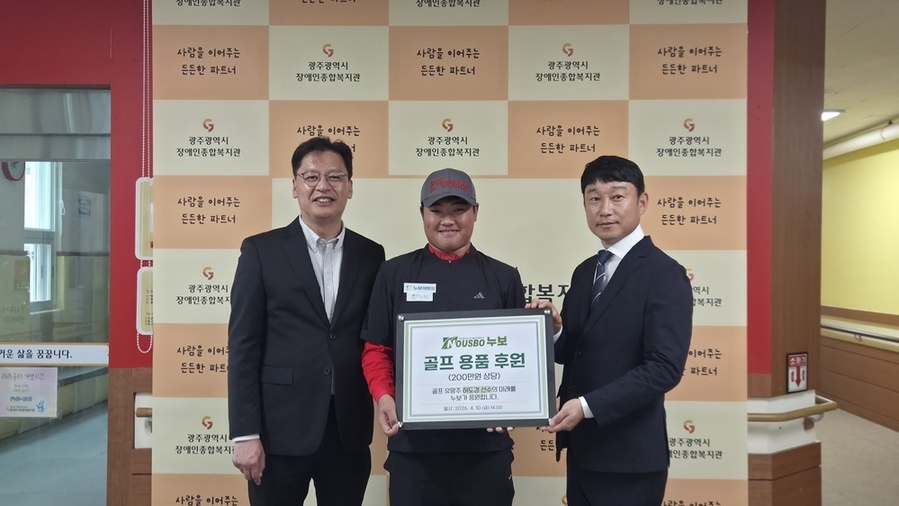 ▲ 10일 광주장애인종합복지관에서 열린 발달장애인 골퍼 허도경 선수 후원 전달식에서 장길상 광주장애인종합복지관장(왼쪽부터), 허도경 선수, 윤동혁 (주)누보이엔지 대표가 후원 판넬을 들고 기념 촬영을 하고 있다.ⓒ광주광역시 장애인종합복지관 제공