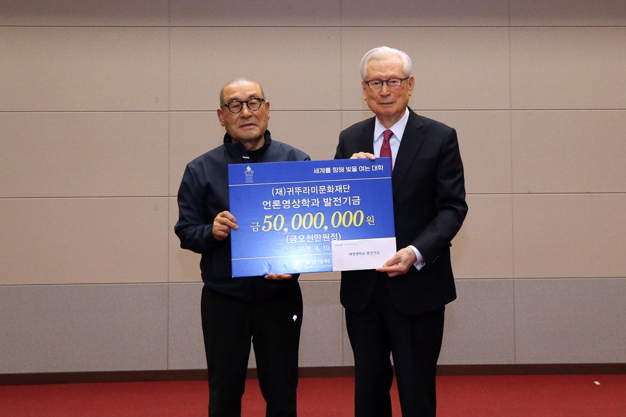 ▲ (재)귀뚜라미문화재단이 4월 10일(금) 오전 11시 계명대학교 성서캠퍼스 바우어신관 덕영실에서 계명대학교에 대학 발전기금 5천만 원을 전달했다(좌부터 최진민 귀뚜라미 회장, 신일희 계명대 총장).ⓒ계명대
