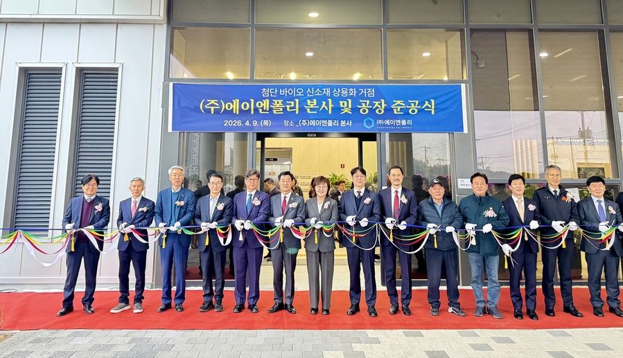 ▲ 대구경북경제자유구역청(이하 DGFEZ)은 포항융합기술산업지구 내 투자기업인 에이엔폴리가 본사 및 공장 준공식을 열고 본격적인 가동에 들어갔다.ⓒDGFEZ