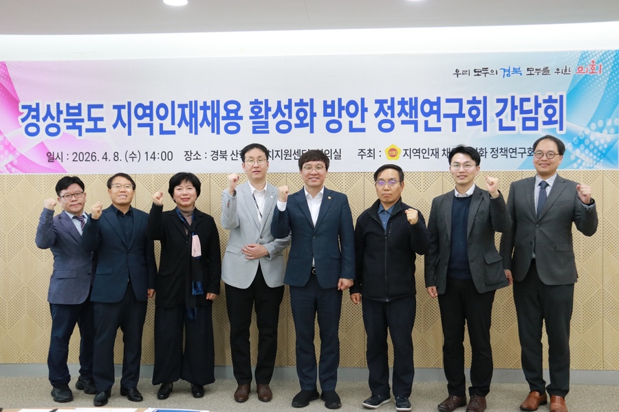 ▲ 경북도의회 지역인재채용 활성화 정책 연구회(대표 조용진 의원)는 지난 8일 경북 산학연 유치지원센터에서 간담회를 개최했다.ⓒ경북도의회