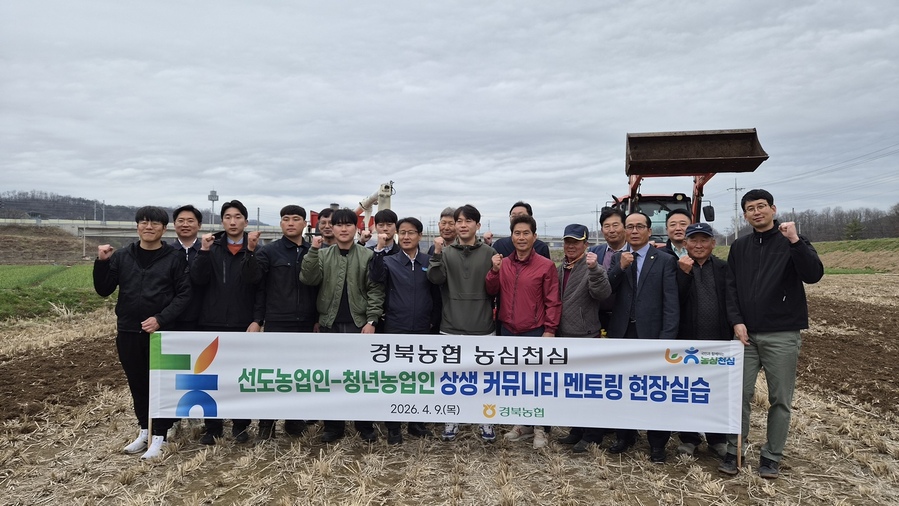 경북농협, 선도농-청년농 상생 커뮤니티 출범