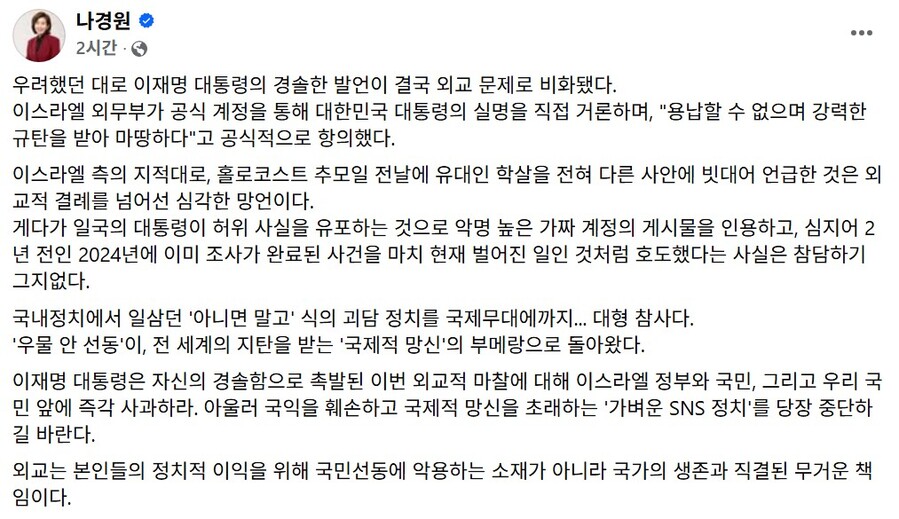 ▲ ⓒ나경원 의원 페이스북 갈무리.