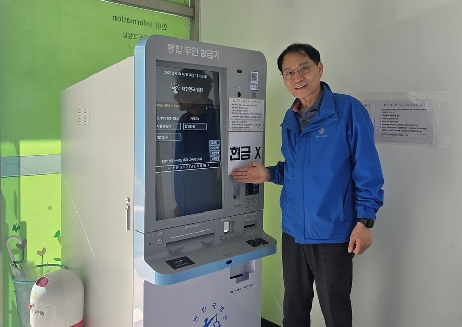 ▲ 수완동 행정복지센터 민원실 앞에 설치된 대법원 무인 민원발급기_김영선 광산구의회 의원ⓒ광산구의회 제공