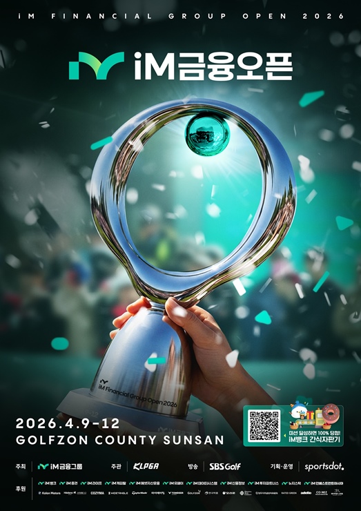 iM금융오픈 2026 개막… 대구·경북 유일 KLPGA 정규투어 격전