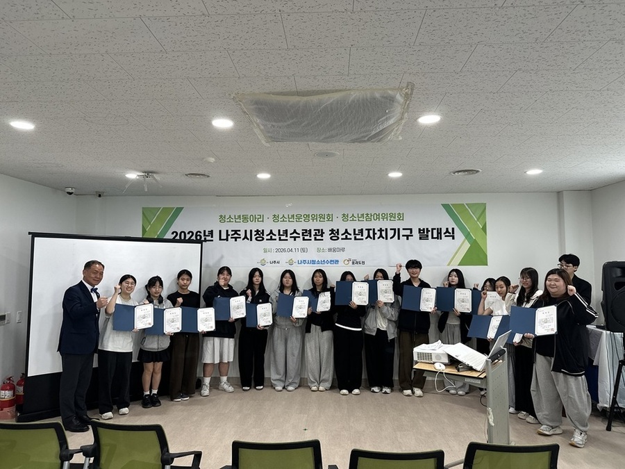 ▲ 나주시청소년수련관, 2026년 청소년자치기구 발대식ⓒ나주시청소년수련관 제공