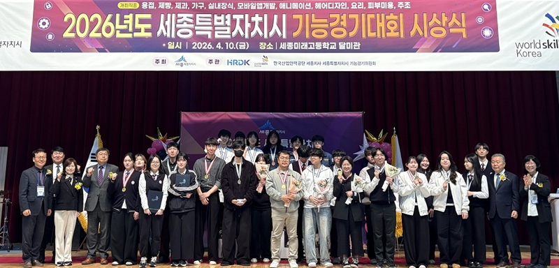 ▲ 2026 세종시 기능경기대회 시상식이 열린 가운데, 참가 선수와 관계자들이 기념촬영을 하고 있다.ⓒ세종시