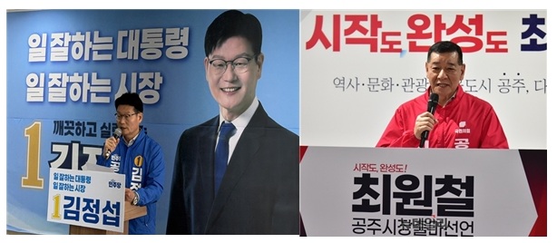 ▲ 충남 공주시장 선거를 앞두고 김정섭 더불어민주당 후보(왼쪽)가 자신의 선거사무실에서 공약을 발표하고 최원철 국민의힘 후보(오른쪽)가 최근 선거 사무실 개소식에서 선거전략을 발표하고 있다.ⓒ뉴데일리DB