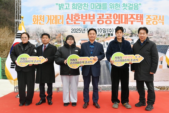 ▲ 지난해 준공된 하남면 거례리 신혼부부 공공임대주택 준공식 모습. ⓒ화천군