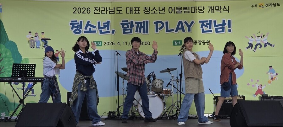 ▲ ‘2026 전라남도 대표 청소년어울림마당’을 개최ⓒ전라남도 제공