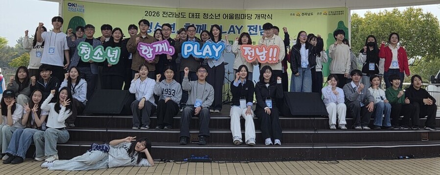 ▲ ‘2026 전라남도 대표 청소년어울림마당’을 개최ⓒ전라남도 제공