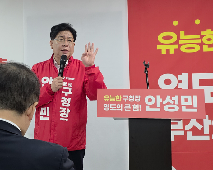 ▲ 안성민 부산시의회 의장이 지난 11일 부산 영도구 자신의 선거사무소에서 개소식을 열고 인사말을 하고 있다.ⓒ변진성 기자