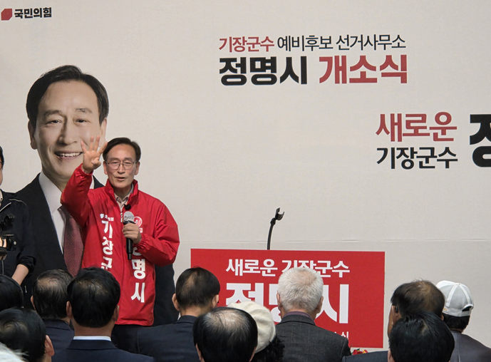 ▲ 국민의힘 정명시 기장군수 예비후보가 11일 선거사무소 개소식을 열고 기장군의 미래 청사진을 제시하고 있다.ⓒ변진성 기자