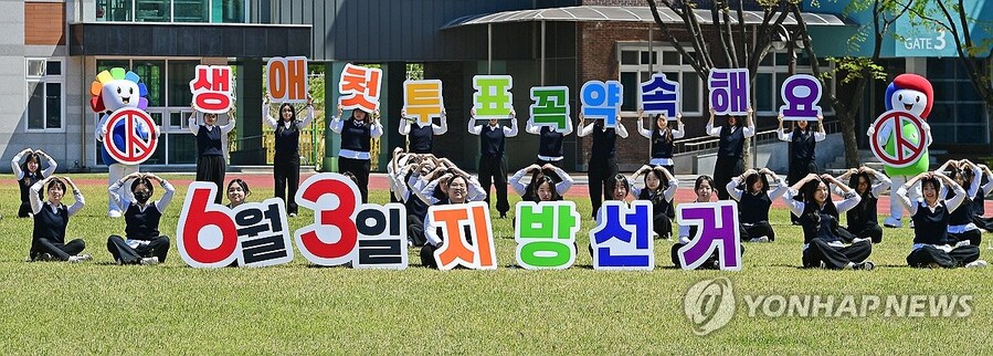 ▲ 6·3 지방선거 투표 독려 퍼포먼스.ⓒ연합뉴스