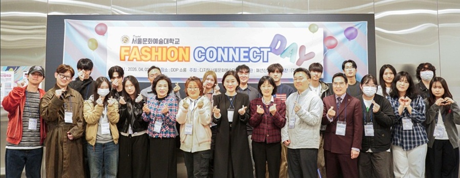 ▲ 패션커넥트데이에 참가한 관계자들이 단체사진을 촬영하고 있다.ⓒ서울문화예술대