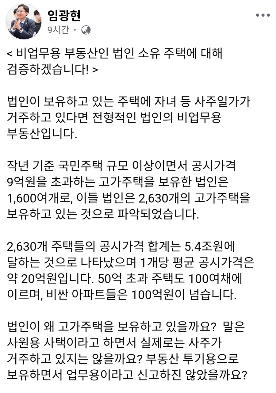 ▲ 임광현 국세청장 페이스북ⓒ캡쳐화면