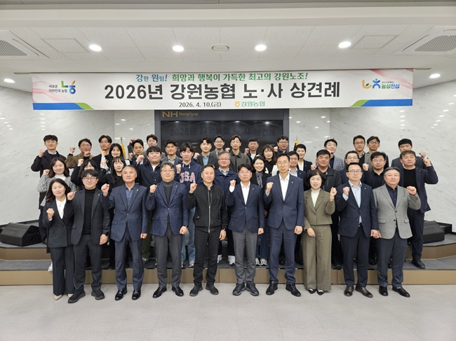 ▲ 농협 강원본부가 지난 10일 강원본부 회의실에서 김병용 본부장과 이명호 농협은행 강원본부장 등 강원농협 법인별 대표와 박종광 위원장을 비롯한 직원 40여 명이 참석한 가운데 노·사 상견례를 개최했다. ⓒ농협 강원본부