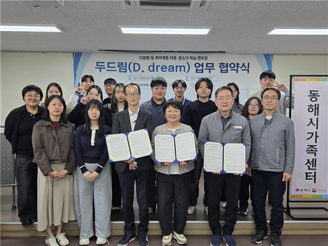 ▲ 동해시가족센터와 한국동서발전(주) 동해발전본부, 강원대학교 사회복지학과가 지난 7일 동해시가족센터에서 지역 아동·청소년의 교육격차 해소를 위한 업무협약(MOU)을 체결했다. ⓒ동해시