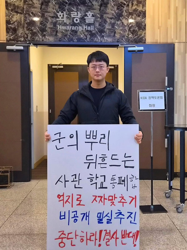 ▲ 예비역 육군소령으로 유튜브 채널 '코리아세진'을 운영하고 있는 김세진 씨(육사 67기)가 지난 10일 서울 용산구 국방컨벤션 앞에서 사관학교 통합 비공개 토론회에 반대하는 1인 시위를 벌이는 모습. ⓒ김세진 씨 페이스북