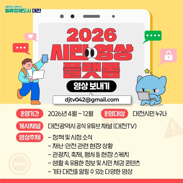 ▲ 대전시, 시민이 함께 만드는 시정 홍보 시작 안내 홍보물.ⓒ대전시