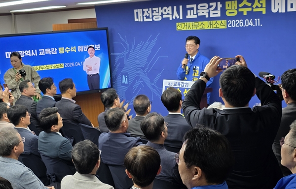 ▲ 맹수석 대전교육감 예비후보, 지난 12일 선거사무소 개소식을 열고 ‘안전·신뢰·혁신’을 내세우며 선거전에 본격 돌입했다.ⓒ맹수석 예비후보