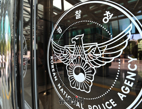 ▲ 경찰청. ⓒ뉴데일리 DB