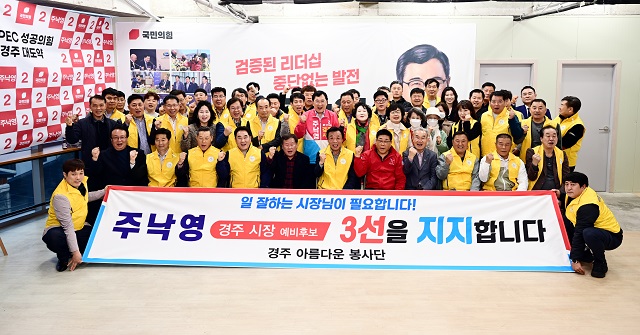 주낙영 경주시장 예비후보, 전방위 지지 확산···‘대세론 굳히기’