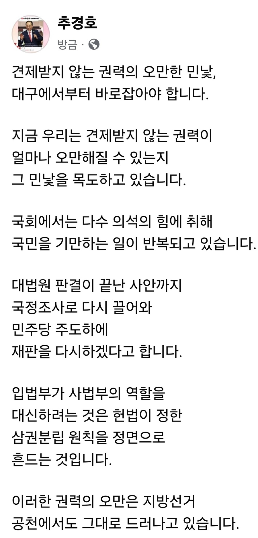 ▲ 추경호 의원은 13일 입장문을 내고 “견제와 균형이라는 민주주의 핵심 원리가 실종된 채 민주당의 폭주가 반복되고 있다”고 비판했다.ⓒ추경호 의원실