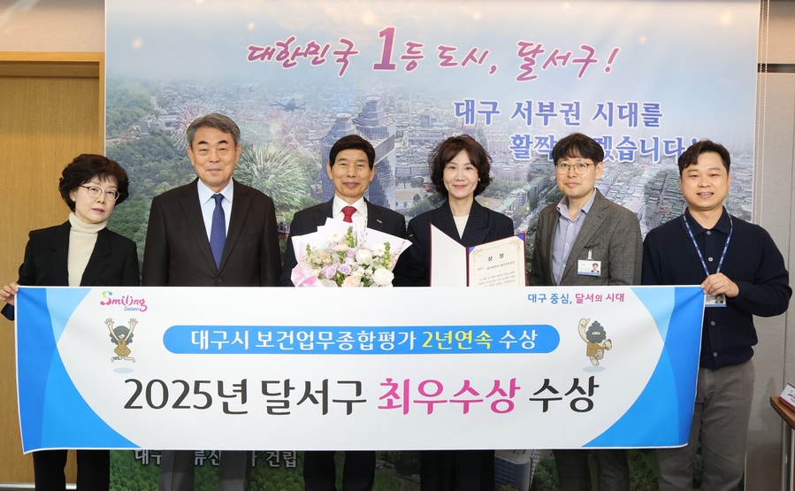 ▲ 대구 달서구(구청장 이태훈)는 대구시가 주관한 ‘2025년 보건업무종합평가’에서 달서구보건소가 최우수상을 수상했다.ⓒ대구 달서구