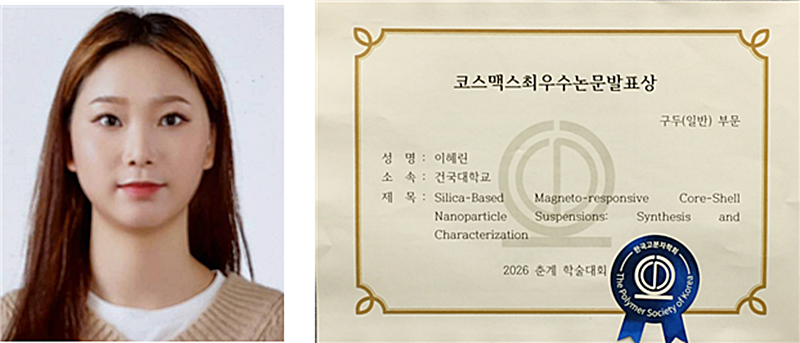 ▲ 이혜린 석·박사 통합과정생이 올해 한국고분자학회 춘계학술대회에서 코스맥스 후원 대학원생 구두발표 부문 최우수논문발표상을 수상했다. ⓒ건국대 글로컬캠