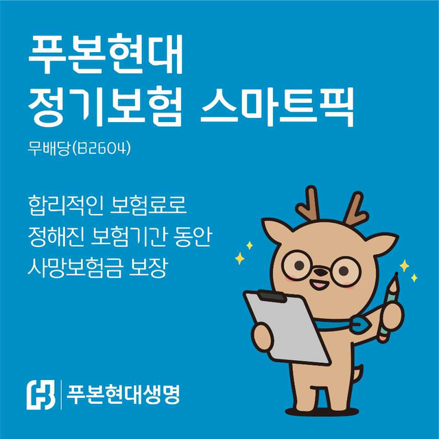 ▲ ⓒ푸본현대생명