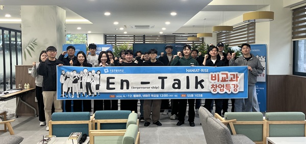 ▲ 한밭대, 학생을 대상으로 ‘2026 제1회 En(trepreneurship)-Talk’ 비교과 창업특강을 개최했다.ⓒ한밭대