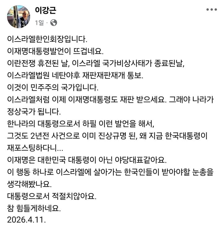 ▲ 이강근 이스라엘 한인회장이 자신의 페이스북을 통해 게시한 글.ⓒ페이스북 캡처
