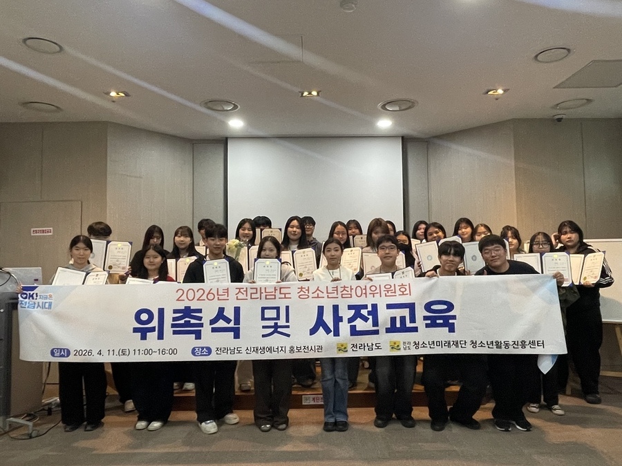 ▲ 참여위원회 위원 위촉식후 단체 기념촬영ⓒ전라남도청소년미래재단 제공